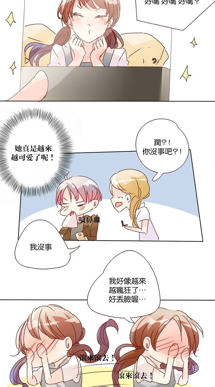 甜蜜的逃亡（第三季） 第15话 第6页