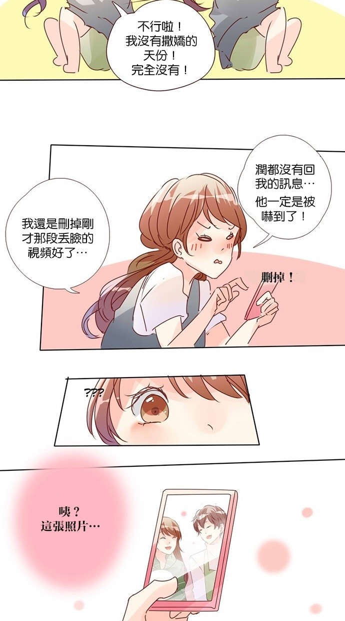 甜蜜的逃亡（第三季） 第15话 第7页