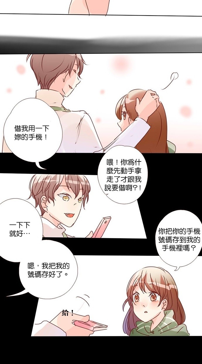 甜蜜的逃亡（第三季） 第15话 第8页