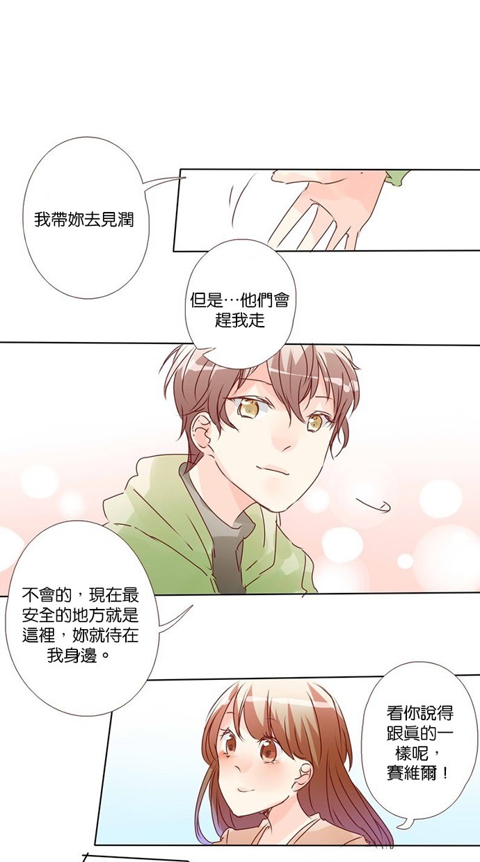 甜蜜的逃亡（第三季） 第15话 第16页