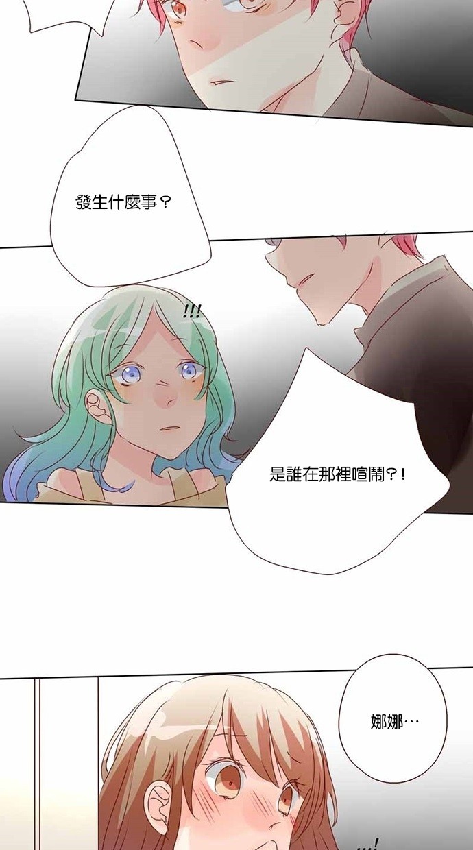 甜蜜的逃亡（第三季） 第16话 第2页