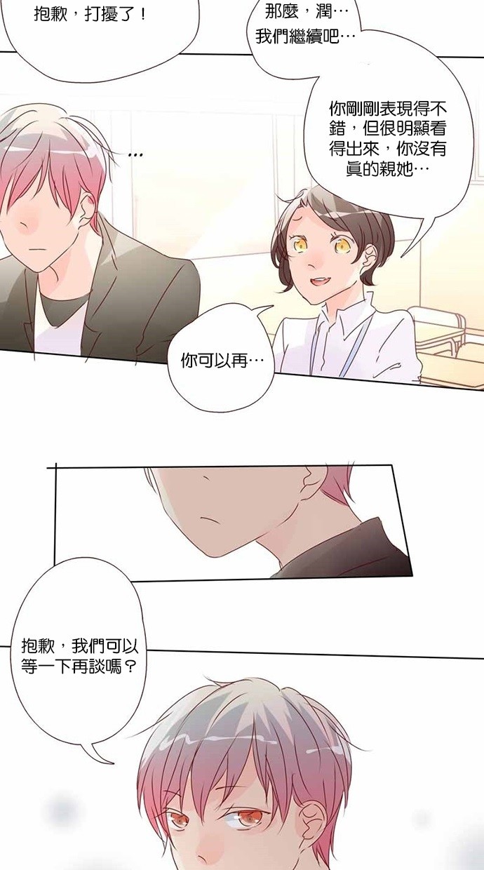 甜蜜的逃亡（第三季） 第16话 第4页