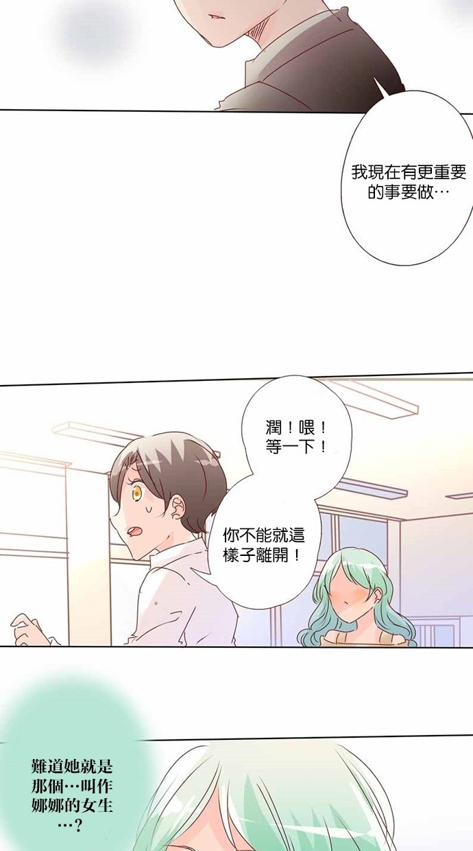 甜蜜的逃亡（第三季） 第16话 第5页