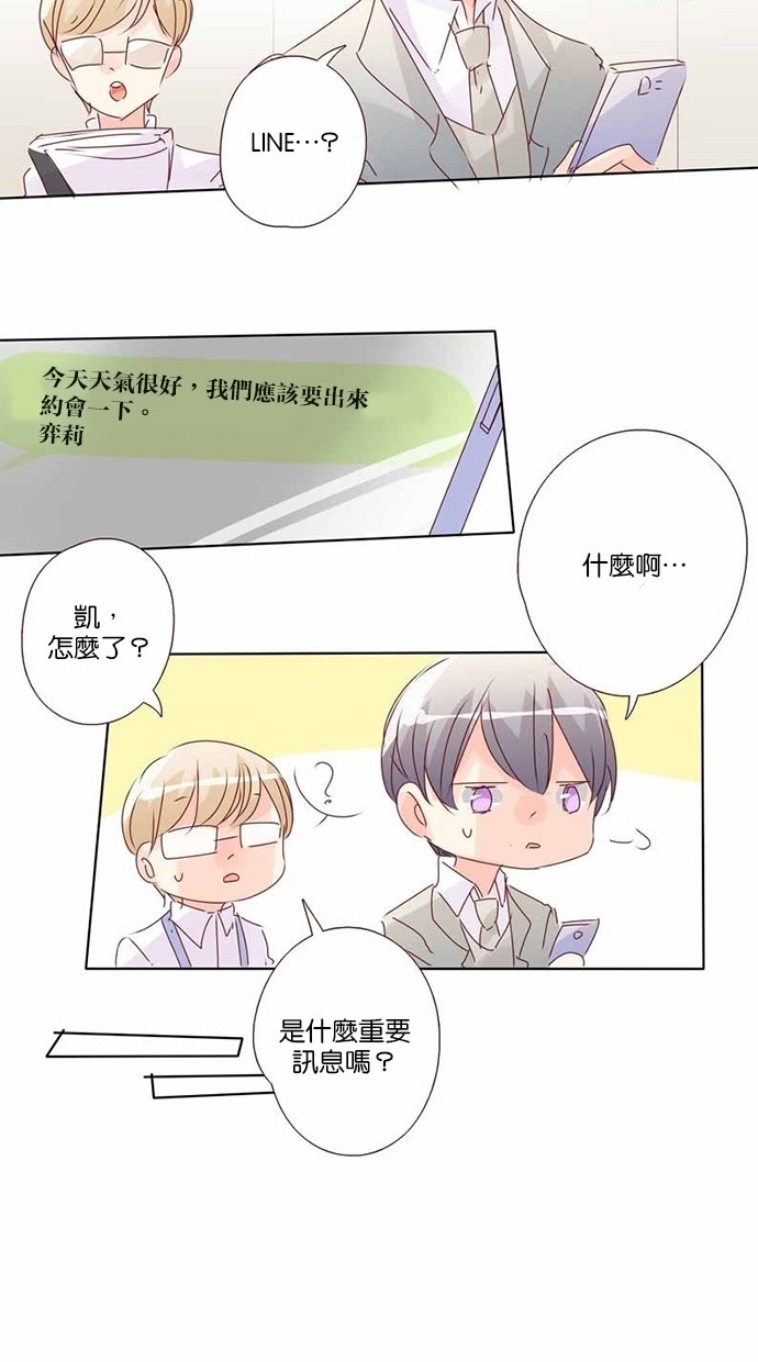 甜蜜的逃亡（第三季） 第16话 第7页