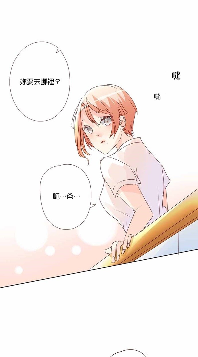 甜蜜的逃亡（第三季） 第16话 第8页