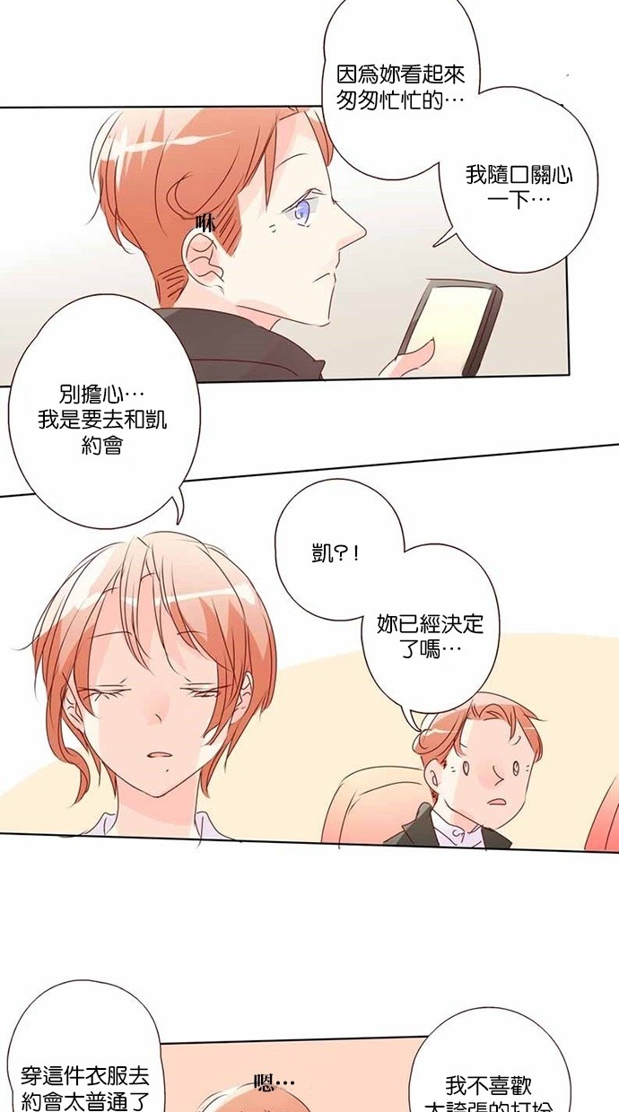 甜蜜的逃亡（第三季） 第16话 第9页