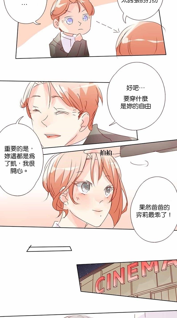 甜蜜的逃亡（第三季） 第16话 第10页