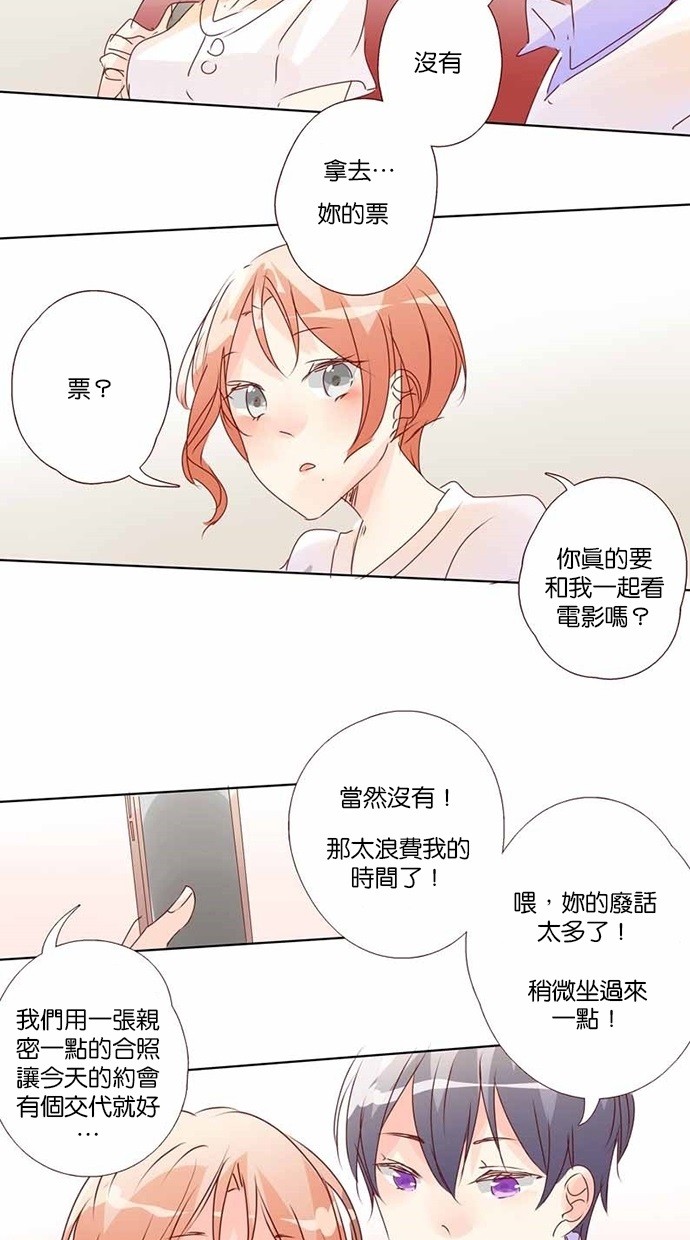 甜蜜的逃亡（第三季） 第16话 第12页