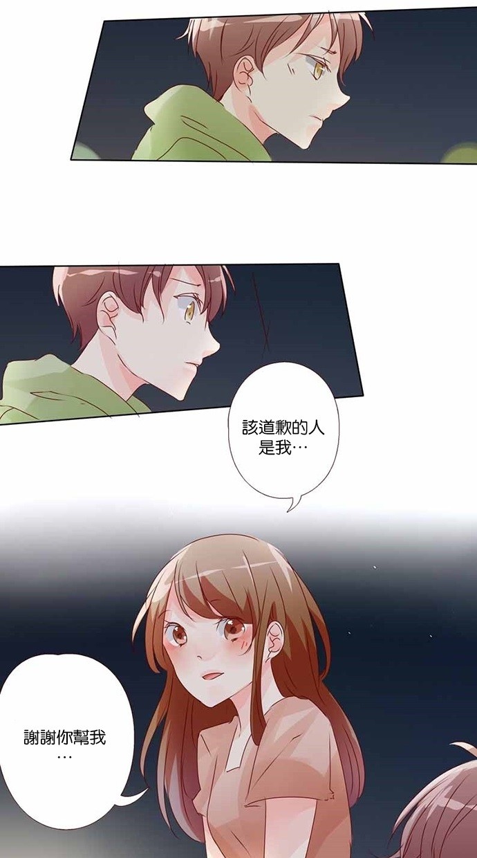 甜蜜的逃亡（第三季） 第16话 第15页