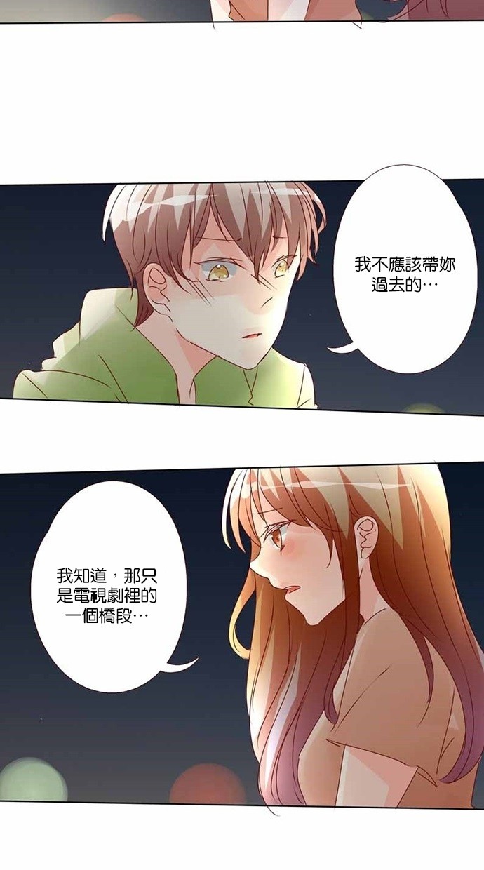 甜蜜的逃亡（第三季） 第16话 第16页