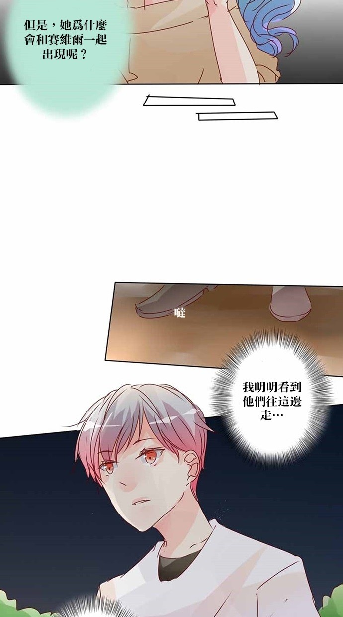 甜蜜的逃亡（第三季） 第17话 第5页