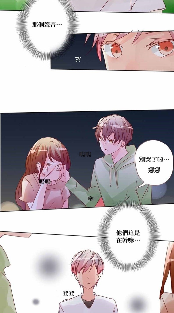 甜蜜的逃亡（第三季） 第17话 第6页