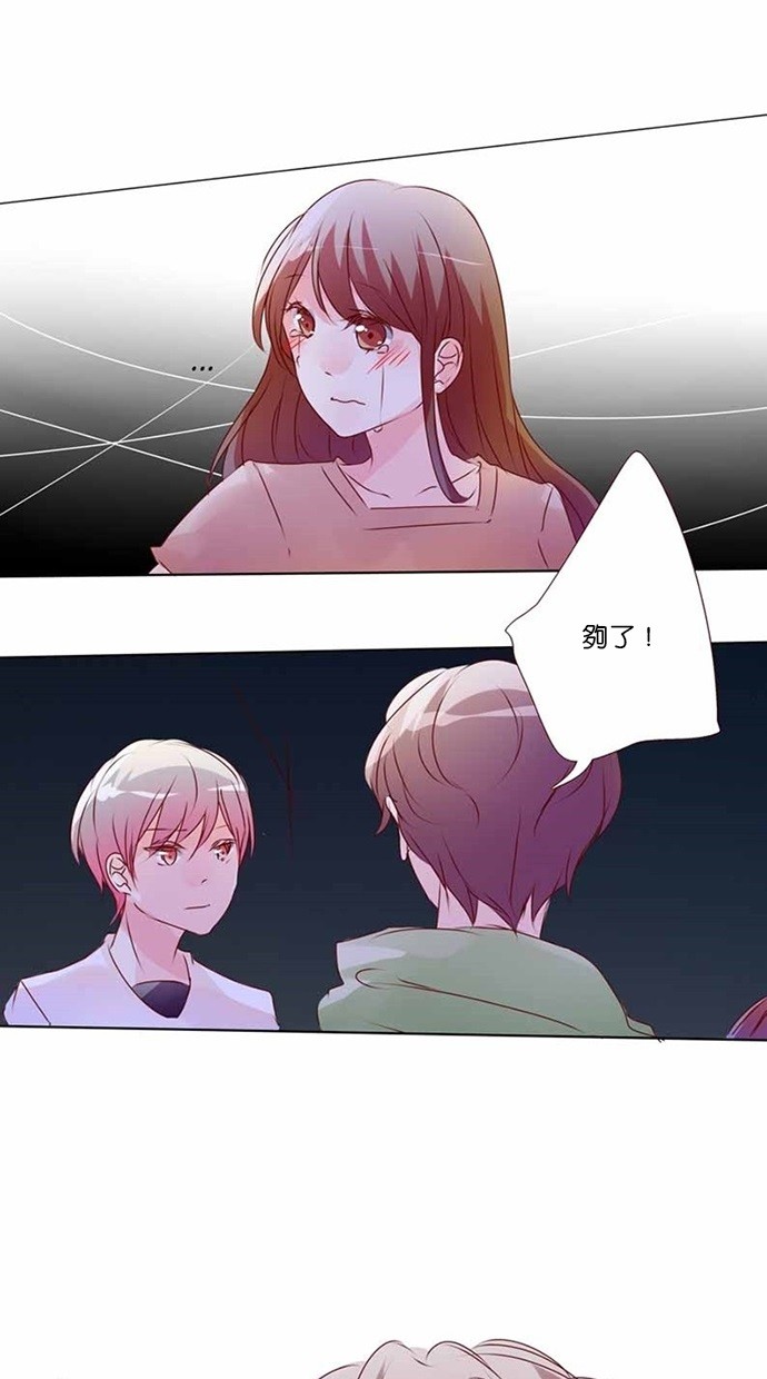 甜蜜的逃亡（第三季） 第17话 第9页