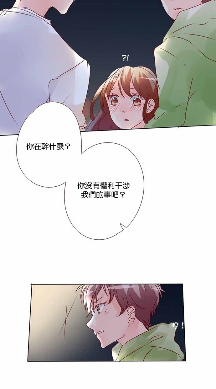 甜蜜的逃亡（第三季） 第17话 第11页