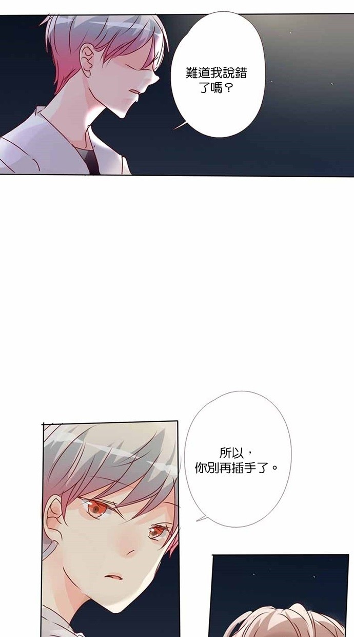 甜蜜的逃亡（第三季） 第17话 第12页