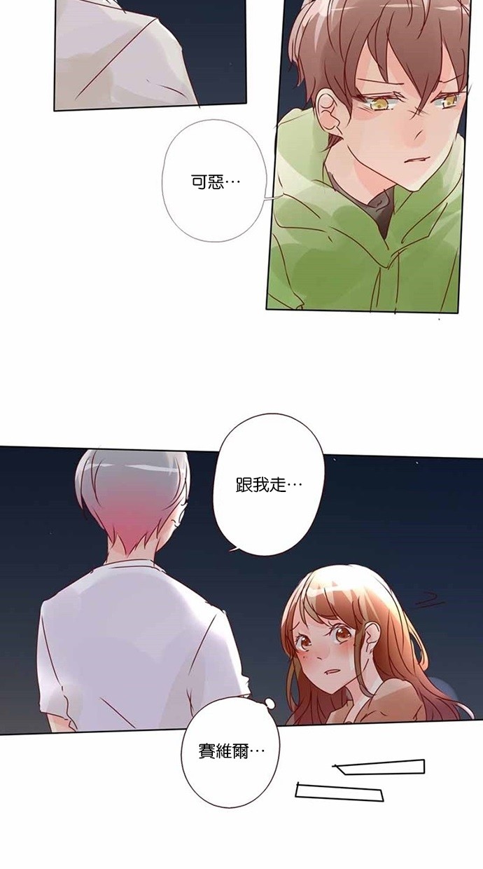 甜蜜的逃亡（第三季） 第17话 第13页