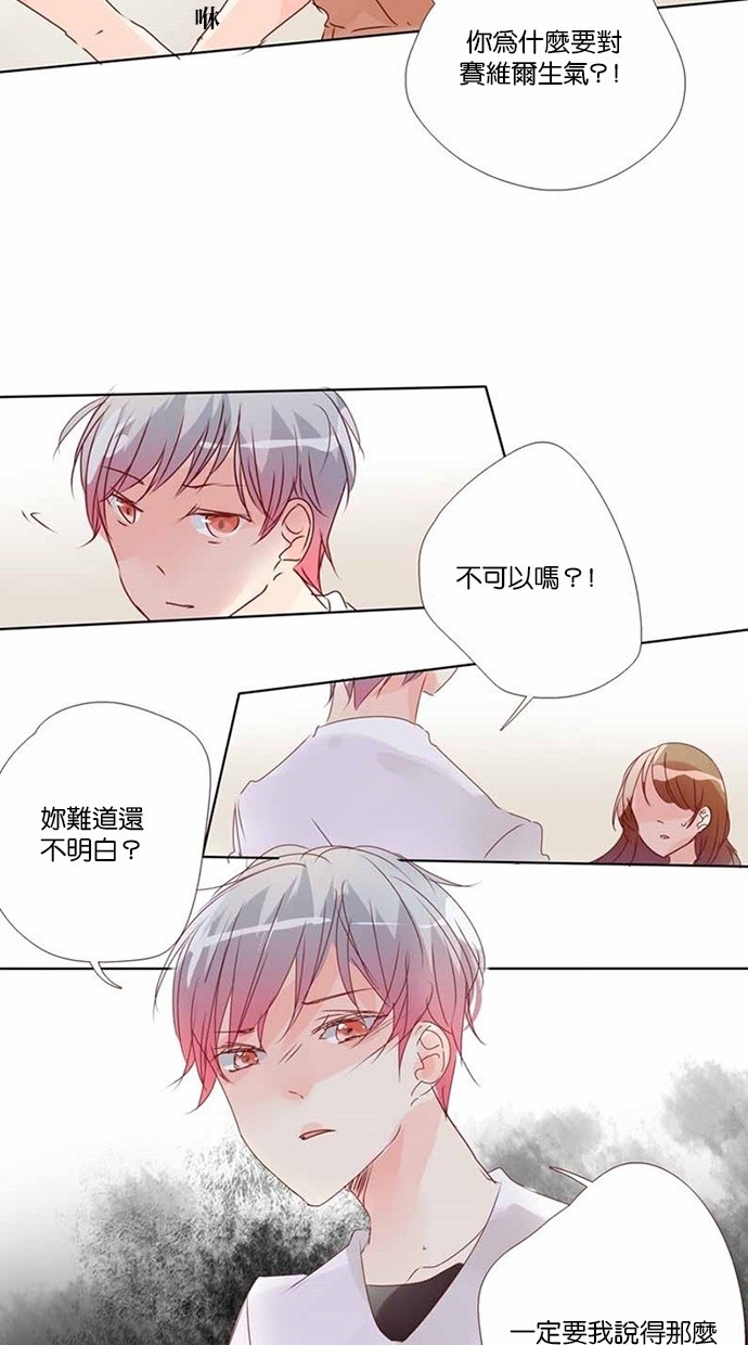 甜蜜的逃亡（第三季） 第17话 第15页