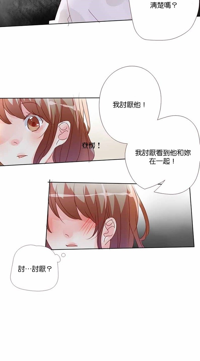 甜蜜的逃亡（第三季） 第17话 第16页