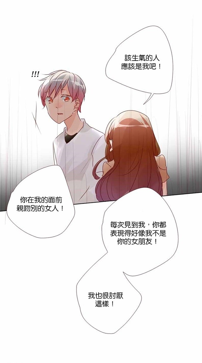 甜蜜的逃亡（第三季） 第17话 第17页