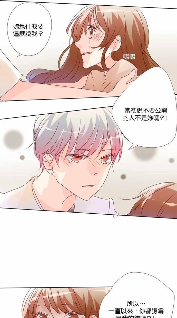 甜蜜的逃亡（第三季） 第17话 第18页