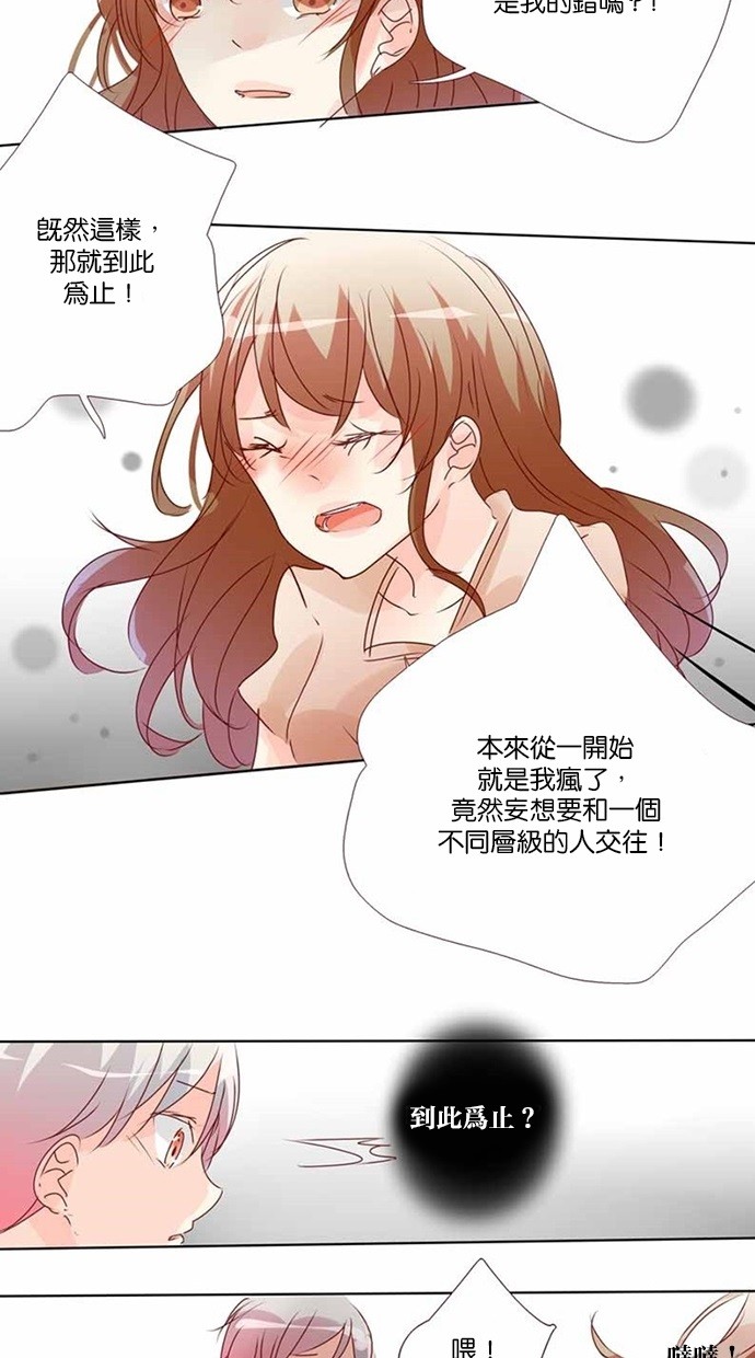 甜蜜的逃亡（第三季） 第17话 第19页