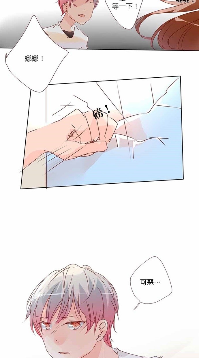 甜蜜的逃亡（第三季） 第17话 第20页