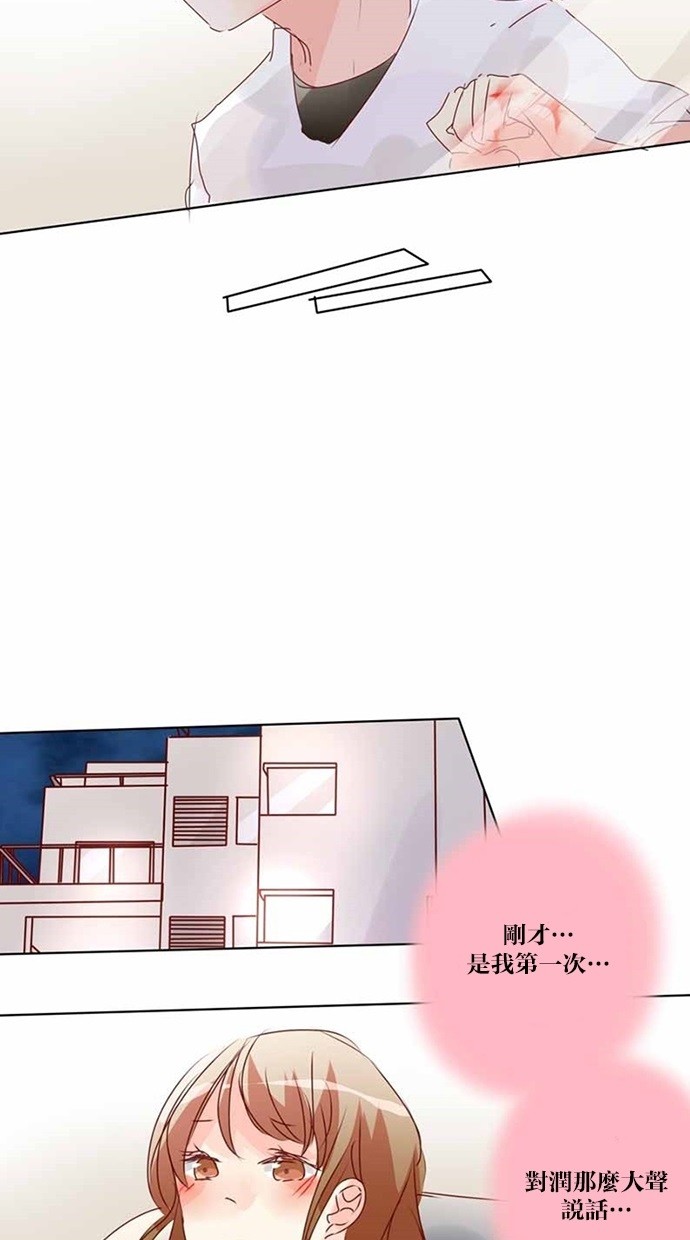 甜蜜的逃亡（第三季） 第17话 第21页