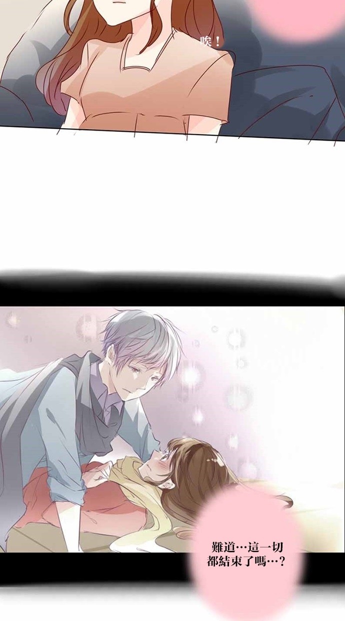 甜蜜的逃亡（第三季） 第17话 第22页