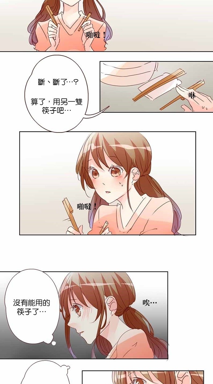 甜蜜的逃亡（第三季） 第18话 第2页