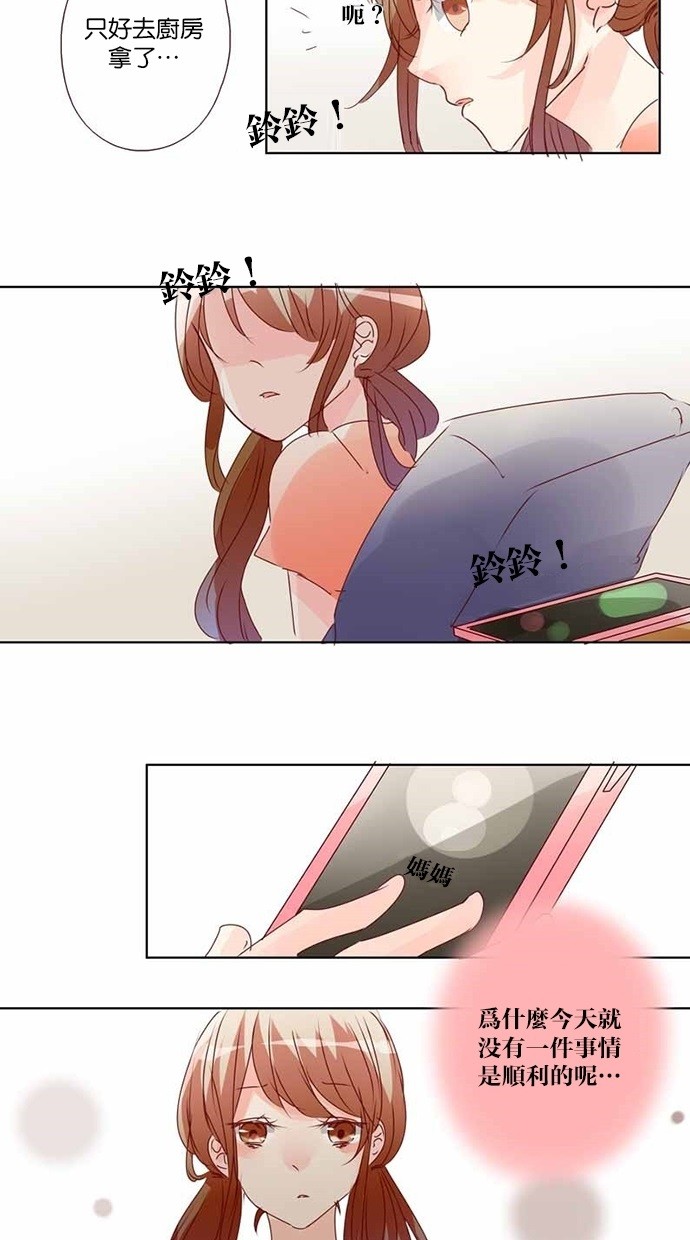 甜蜜的逃亡（第三季） 第18话 第3页