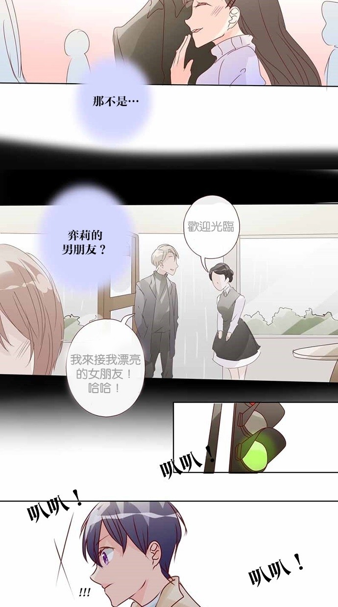 甜蜜的逃亡（第三季） 第18话 第6页