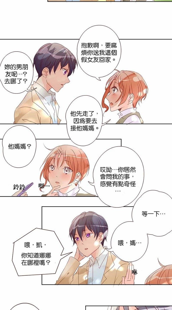 甜蜜的逃亡（第三季） 第18话 第8页