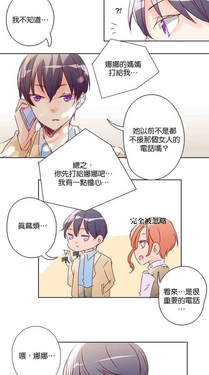 甜蜜的逃亡（第三季） 第18话 第9页