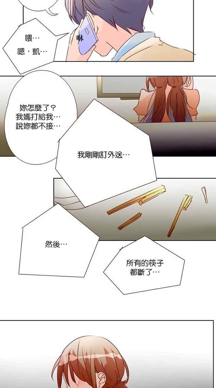 甜蜜的逃亡（第三季） 第18话 第10页