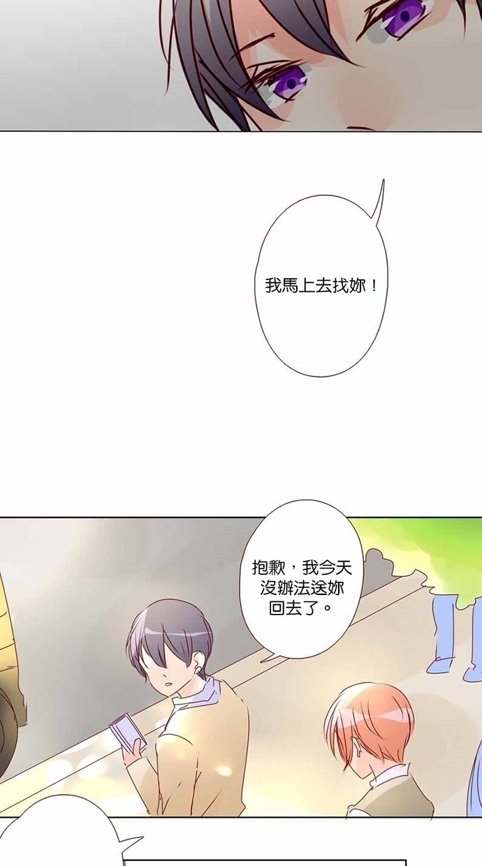 甜蜜的逃亡（第三季） 第18话 第12页