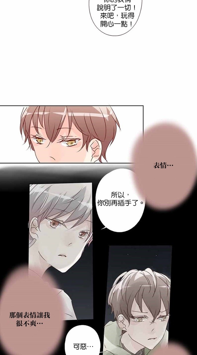 甜蜜的逃亡（第三季） 第18话 第15页