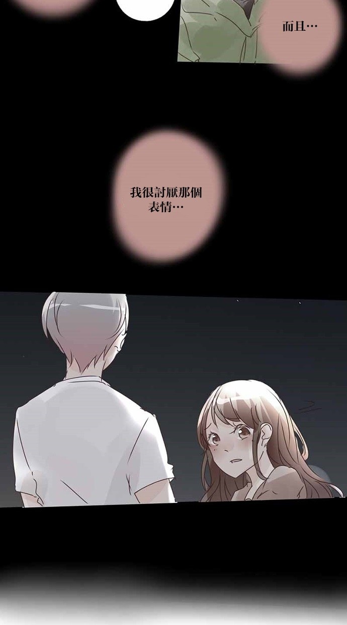 甜蜜的逃亡（第三季） 第18话 第16页