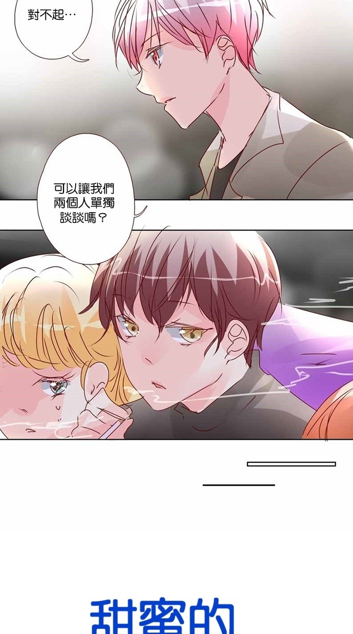 甜蜜的逃亡（第三季） 第18话 第18页