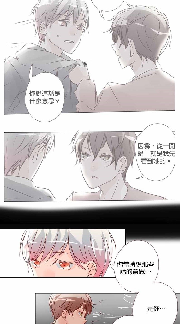 甜蜜的逃亡（第三季） 第19话 第2页