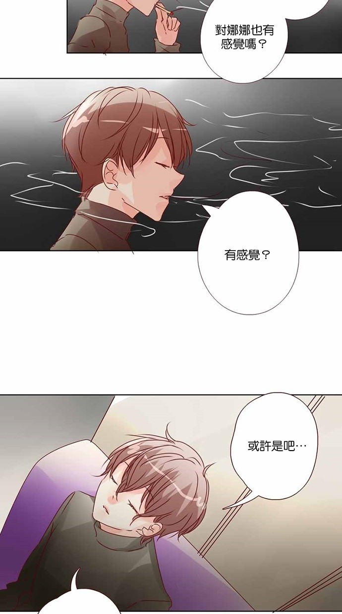 甜蜜的逃亡（第三季） 第19话 第3页