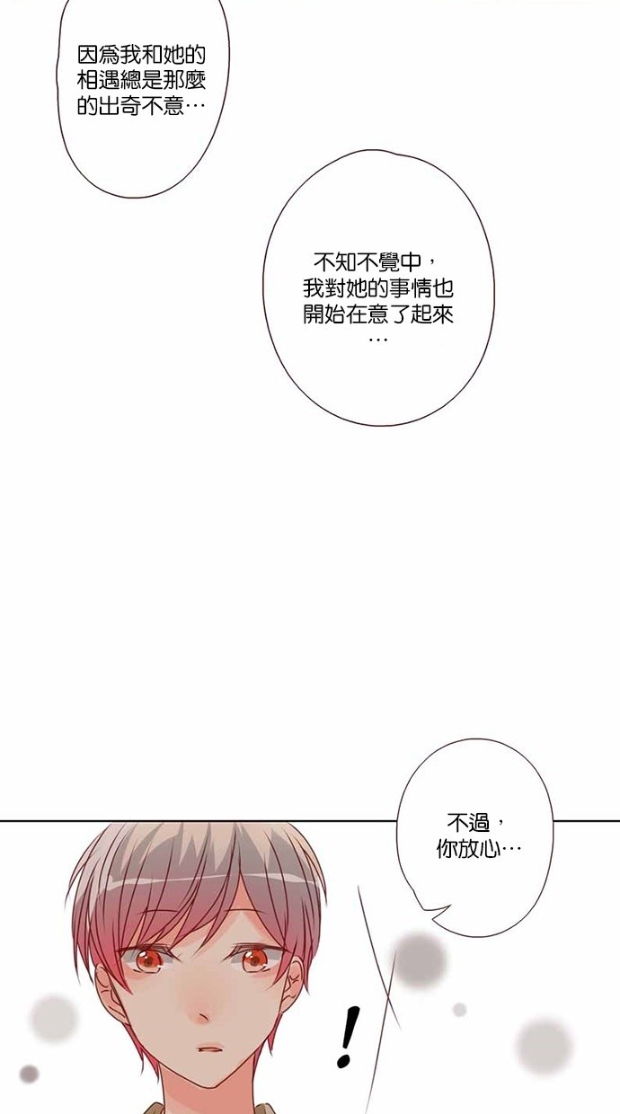 甜蜜的逃亡（第三季） 第19话 第4页