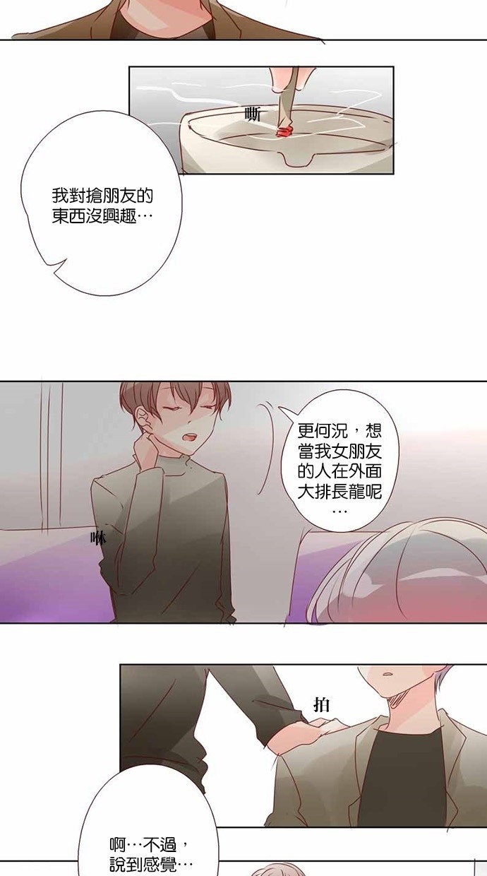 甜蜜的逃亡（第三季） 第19话 第5页