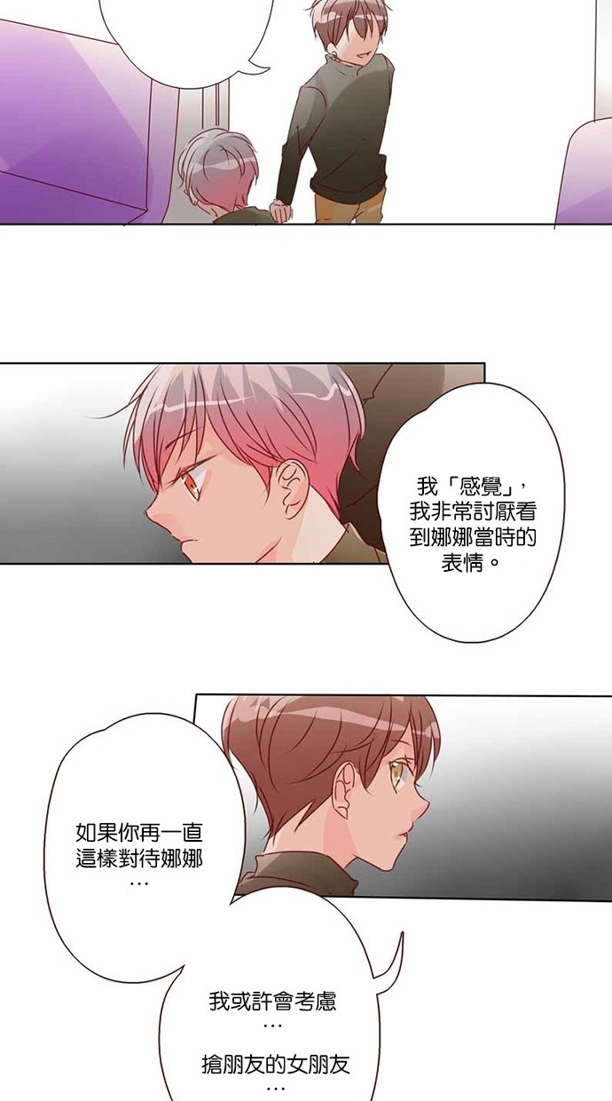 甜蜜的逃亡（第三季） 第19话 第6页