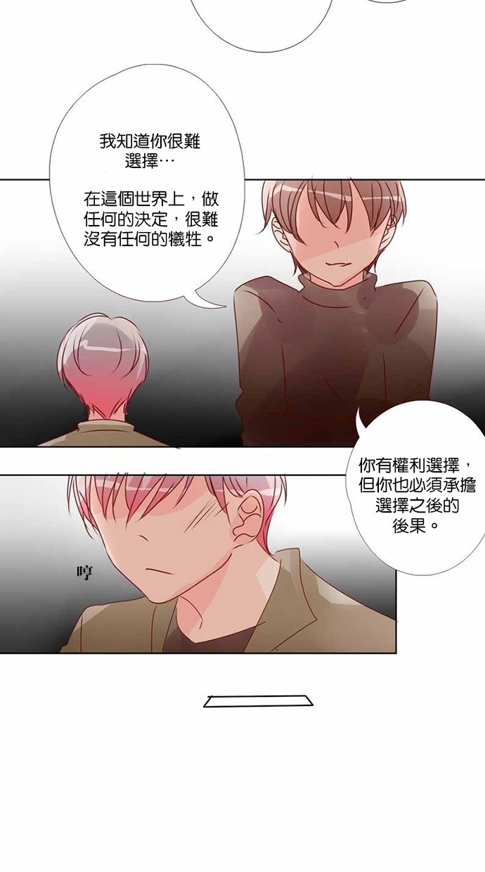 甜蜜的逃亡（第三季） 第19话 第8页