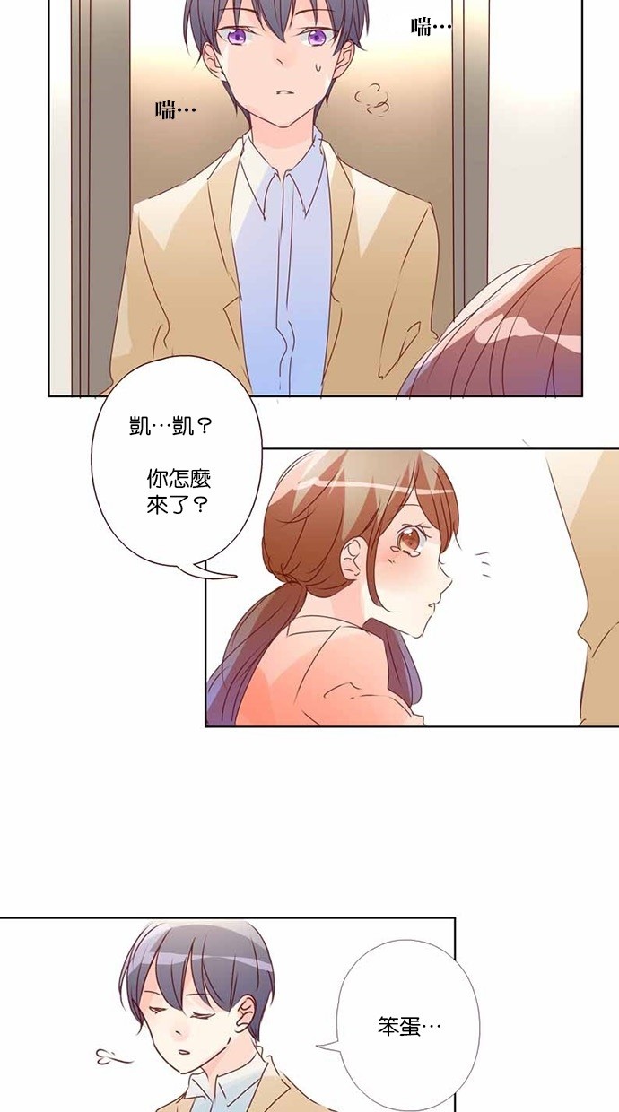 甜蜜的逃亡（第三季） 第19话 第10页