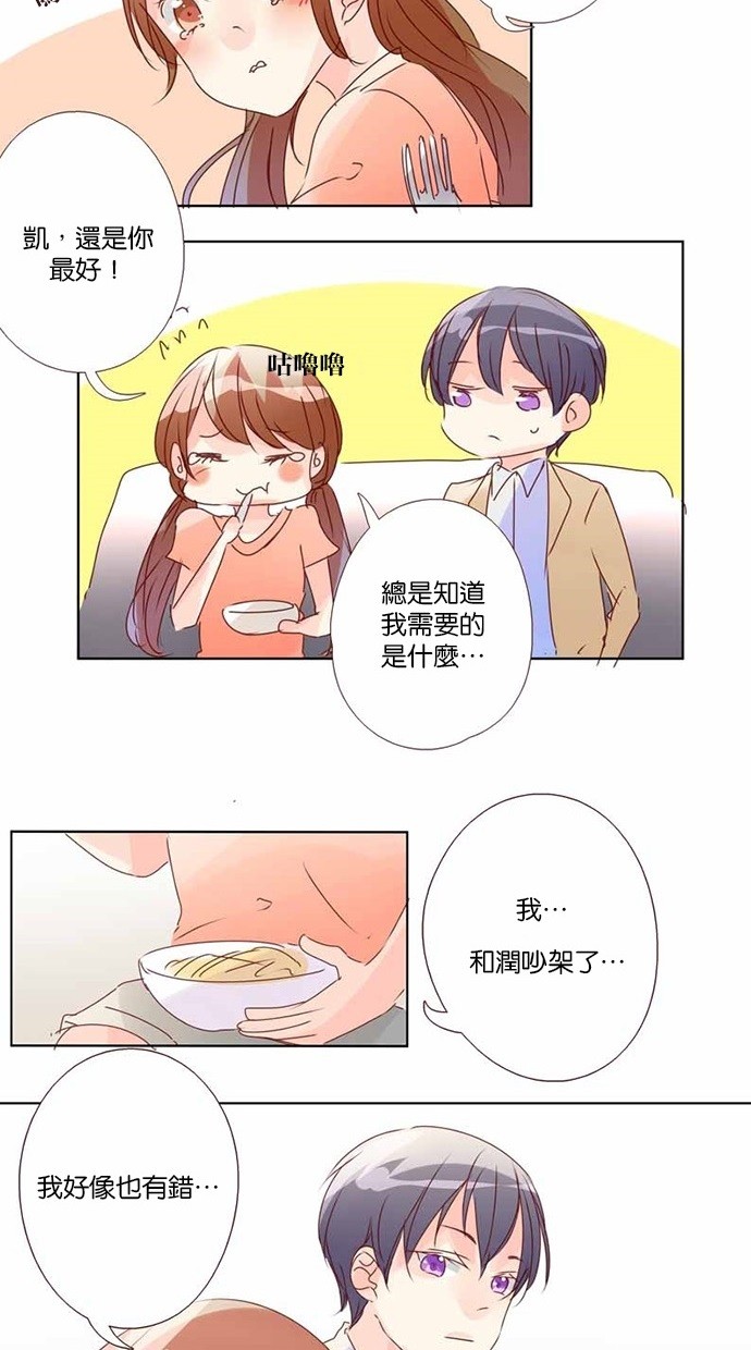 甜蜜的逃亡（第三季） 第19话 第12页