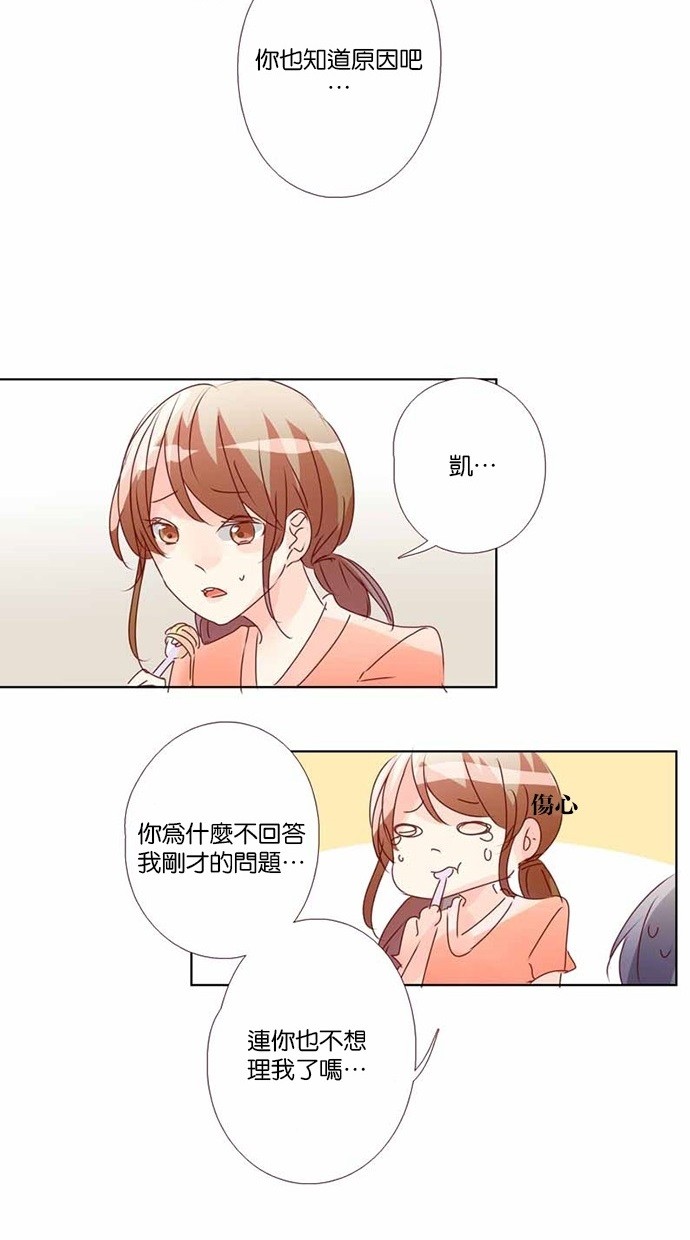 甜蜜的逃亡（第三季） 第19话 第15页