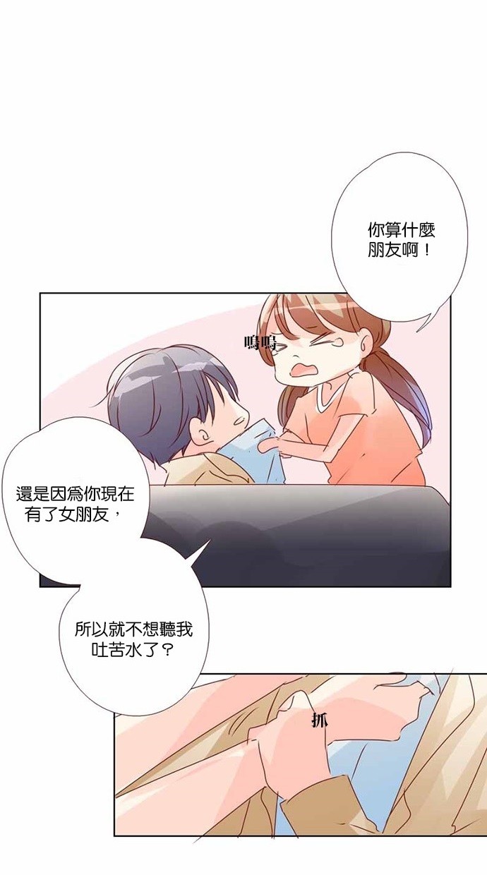 甜蜜的逃亡（第三季） 第19话 第16页