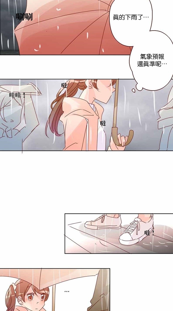 甜蜜的逃亡（第三季） 第19话 第20页