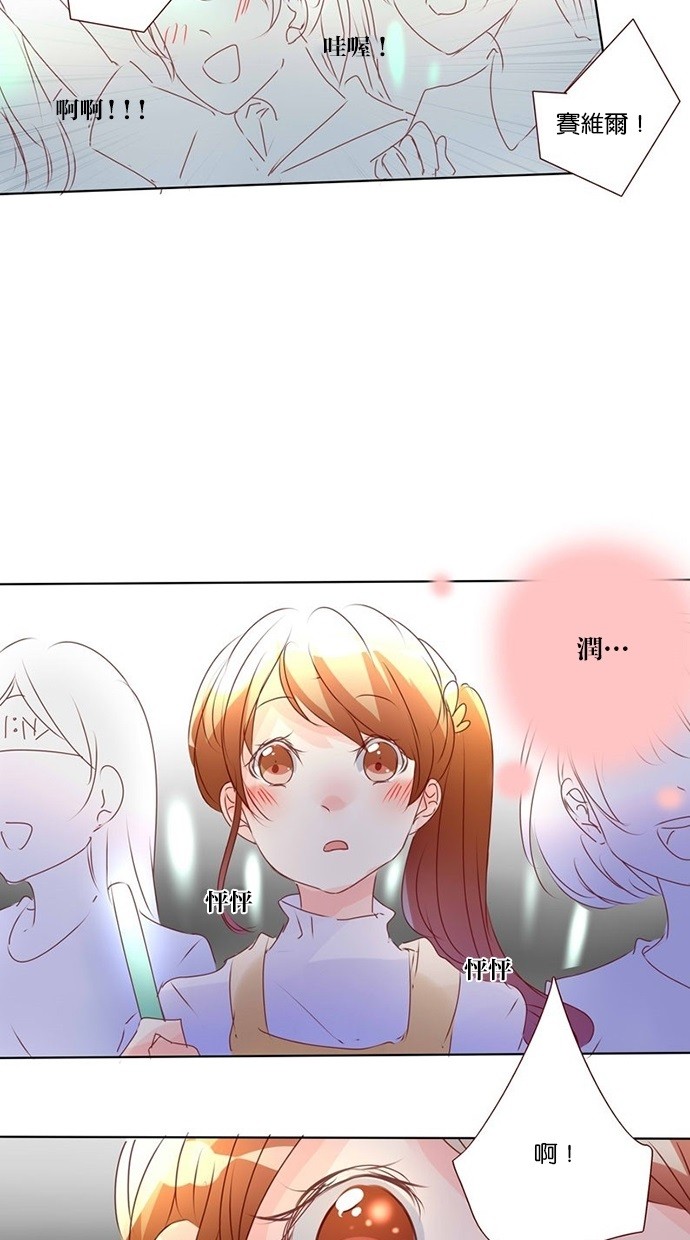 甜蜜的逃亡（第三季） 第2话 第5页